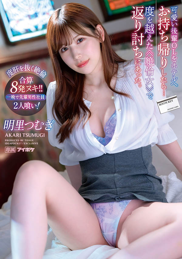 明里つむぎ(明里䌷)最新品番作品IPX-991介绍及预览-八美图