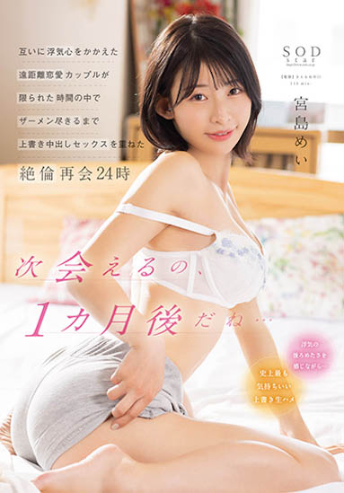 宫岛めい（宫岛芽衣）最新品番作品STARS-750介绍及预览-八美图