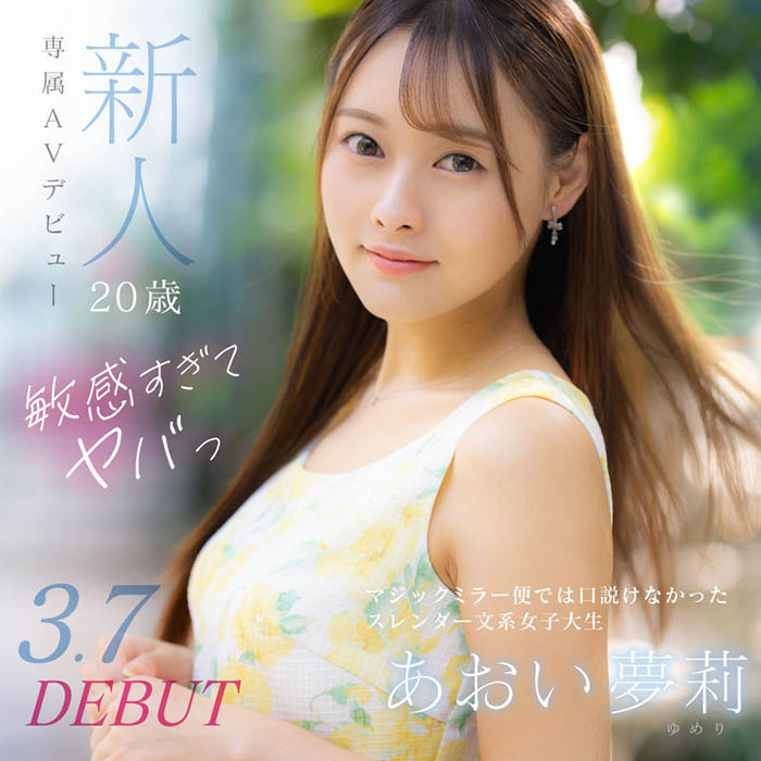 あおい梦莉(葵梦莉)最新品番作品DVDMS-924介绍及预览-八美图