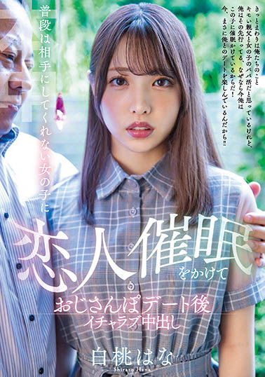 白桃はな(白桃花)最新品番作品HMN-325介绍及预览-八美图