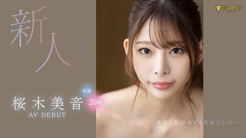 桜木美音(樱木美音)最新品番作品FSDSS-598介绍及预览-八美图