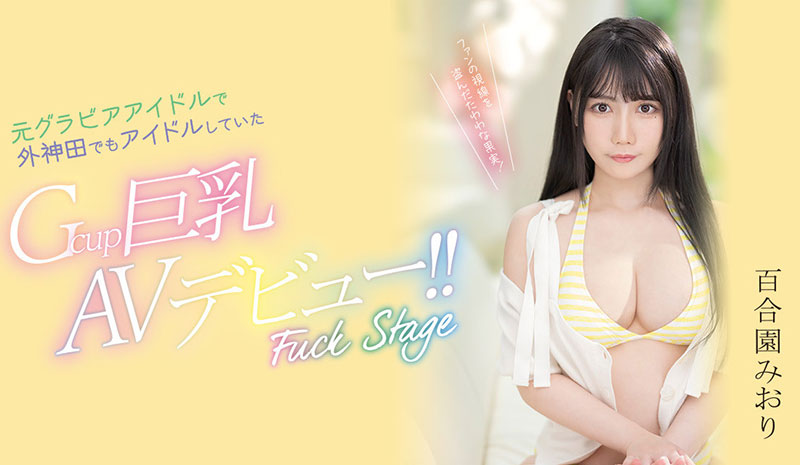 百合园みおり(百合园美织)PPPE-103剧情介绍及预览-八美图