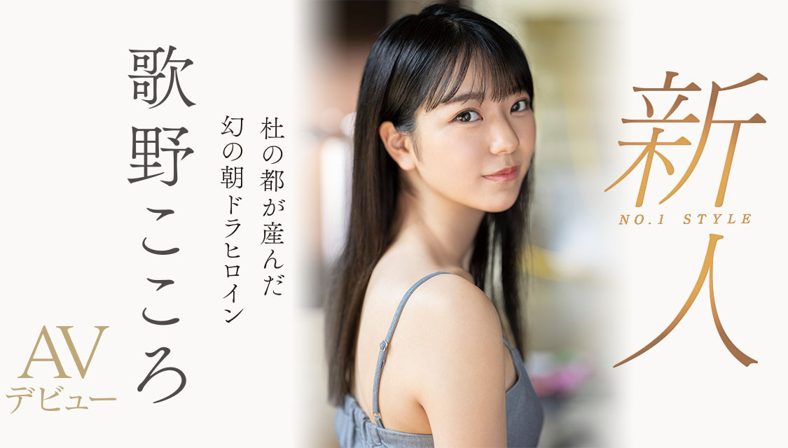 歌野こころ(歌野心)SSIS-696剧情介绍及预览-八美图