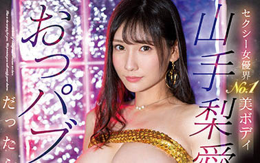 山手梨爱(Yamate-Ria)，SIS-639剧情介绍及预览-八美图