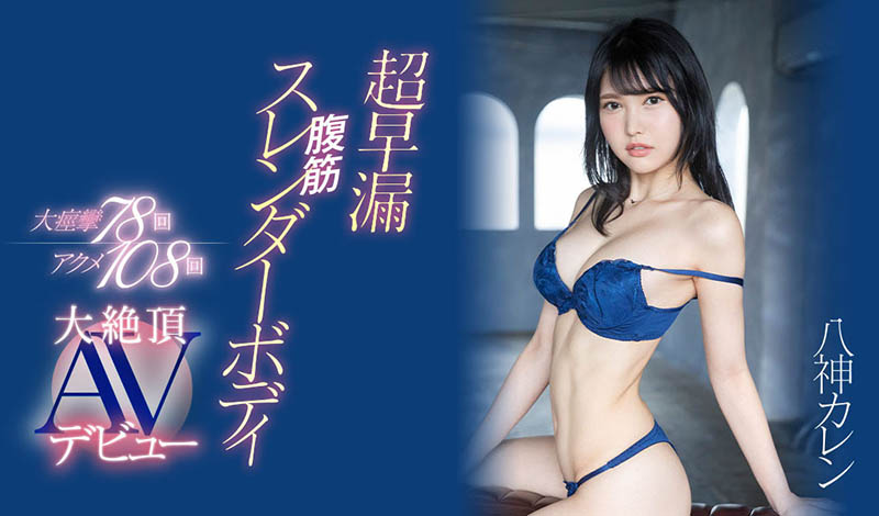 花城れん(花城恋)最新品番作品EYAN-194介绍及预览-八美图