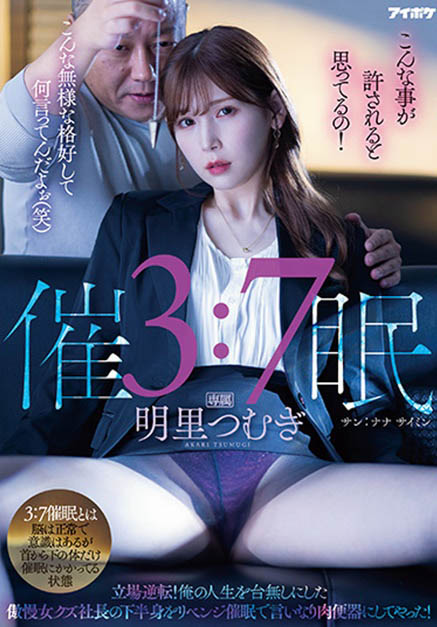 明里つむぎ(明里䌷)最新品番作品IPZZ-009介绍及预览-八美图