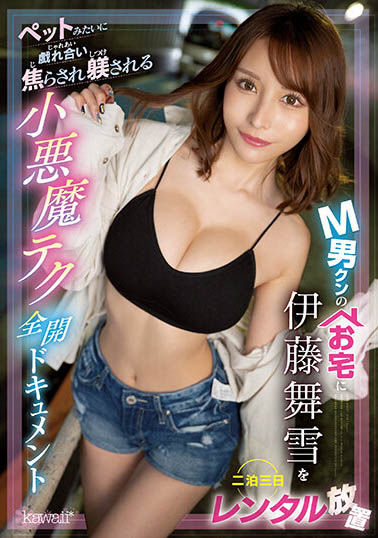 伊藤舞雪(Ito-Mayuki)最新品番作品CAWD-500介绍及预览-八美图