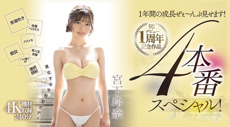 宫下玲奈(Miyashita-Reina)最新品番作品MIDV-304介绍及预览-八美图