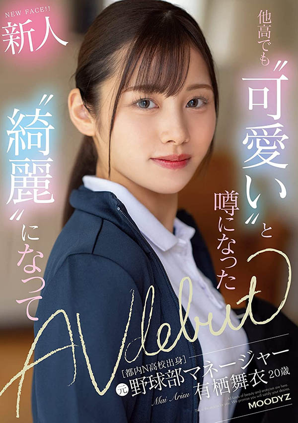 有栖舞衣(Arisu-Mai)最新品番作品MIFD-233介绍及预览-八美图