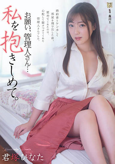 君冢ひなた（君冢日向）最新品番作品ADN-453介绍及预览-八美图
