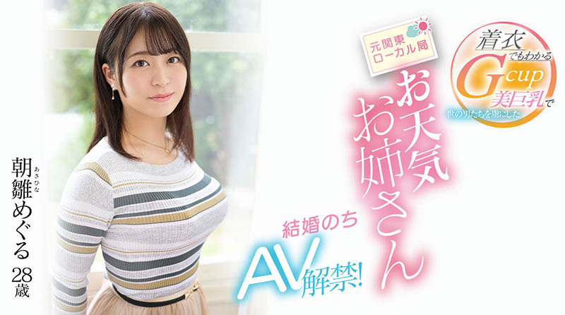朝雏めぐる(朝雏惠琉)最新品番作品EYAN-195介绍及预览-八美图
