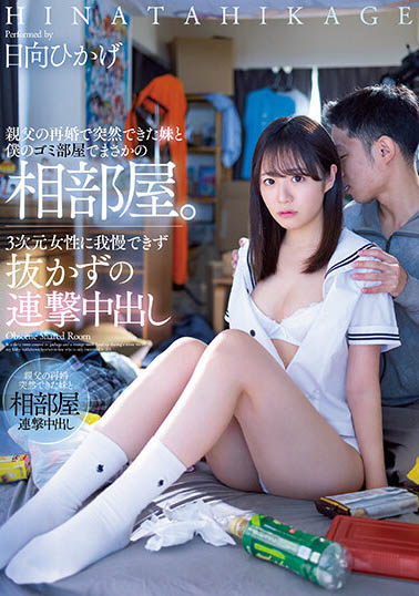 日向ひかげ(日向日景)最新品番作品MIAA-805介绍及预览-八美图