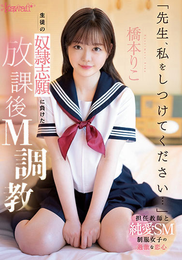 桥本りこ(桥本莉子)最新品番作品CAWD-544介绍及预览-八美图