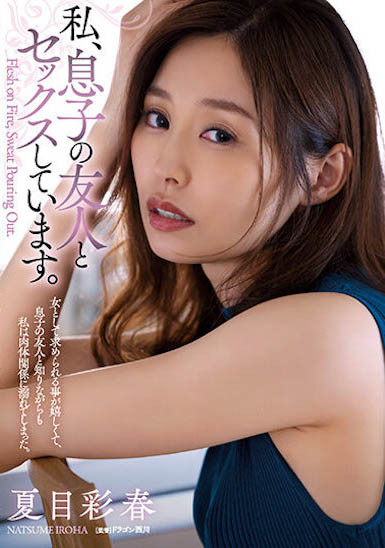 「夏目彩春」最新品番作品ADN-448介绍及预览-八美图