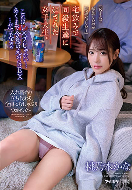 桃乃木かな(桃乃木香奈)最新品番作品IPZZ-033介绍及预览-八美图