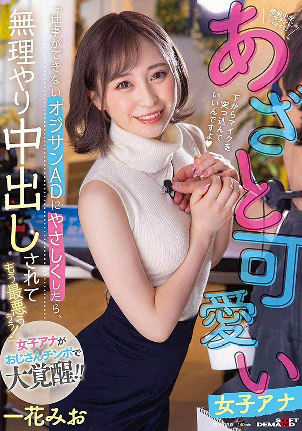 一花みお(一花美绪)最新作品ERGV-056介绍及封面预览