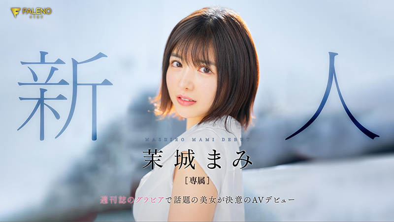 茉城まみ(茉城麻美)最新品番作品FSDSS-619介绍及预览-八美图