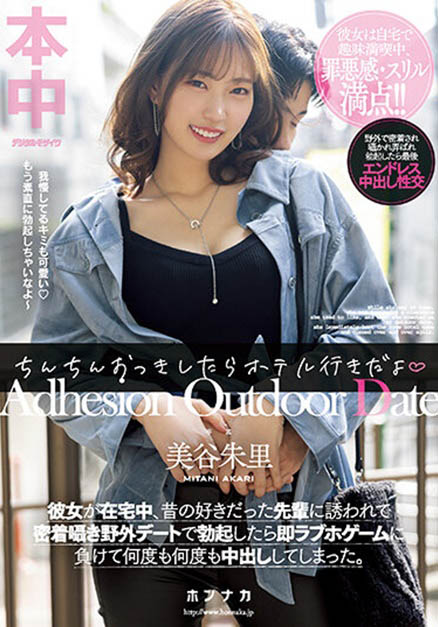美谷朱里(Mitani-Akari)最新品番作品HMN-368介绍及预览-八美图