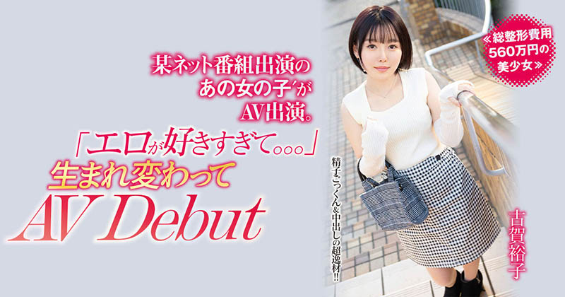 古贺裕子(Koga-Yuko)最新品番作品NNPJ-557介绍及预览-八美图
