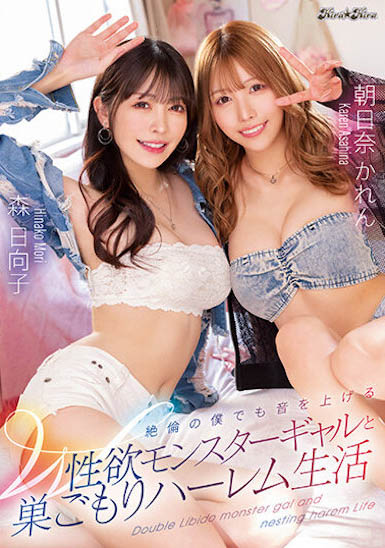 「森日向子」「朝日奈花恋」合演品番作品BLK-621介绍及预览-八美图
