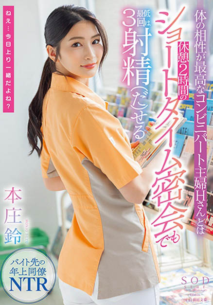 本庄铃(Honjo-Suzu)最新品番作品STAR-787介绍及预览-八美图