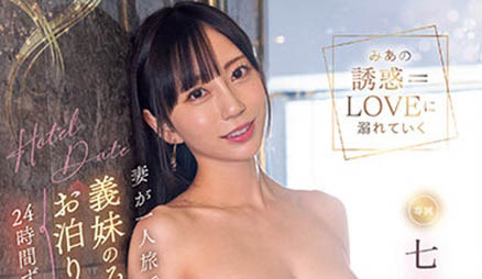七沢みあ(七泽美亚)最新品番作品MIDV-357介绍及预览-八美图