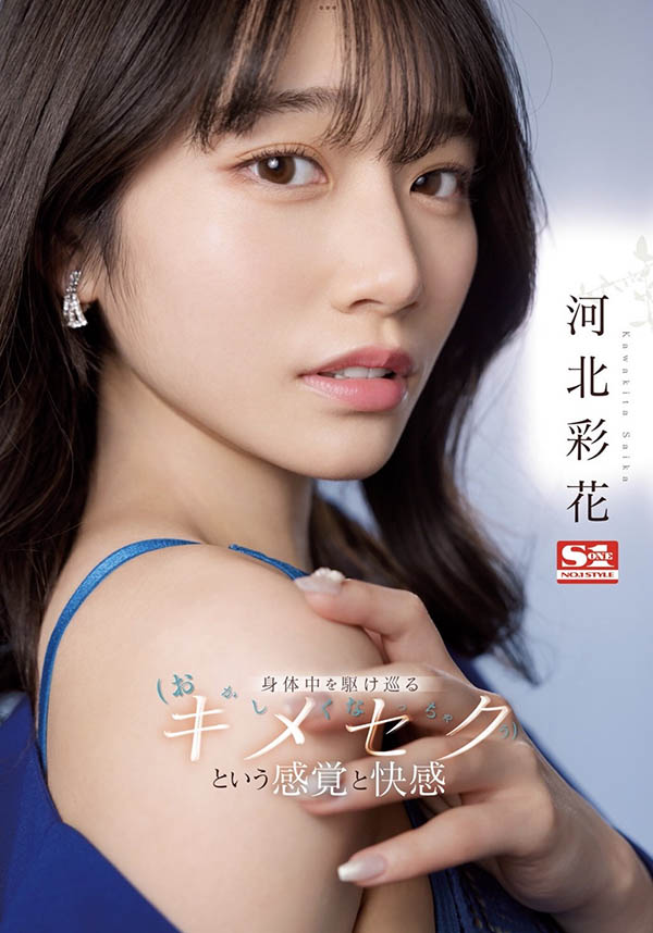 河北彩花(Kawakita-Saika)最新品番作品SSIS-762介绍及预览-八美图