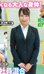 「保健检查的故事」系列品番作品推荐介绍及预览-八美图