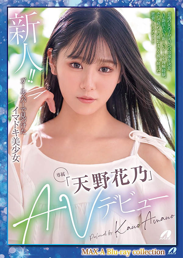 天野花乃(Amano-Kano)最新品番作品XVSR-707介绍及预览-八美图
