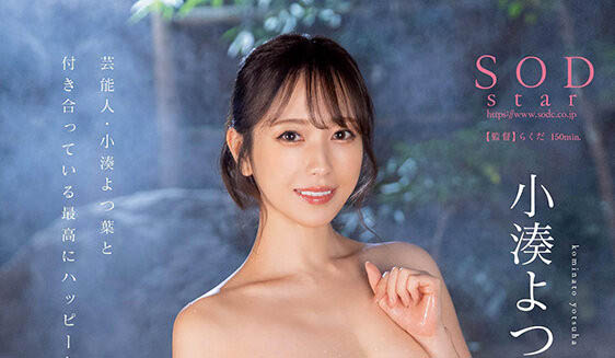 小凑よつ叶(小凑四叶)最新品番作品STARS-859介绍及预览-八美图