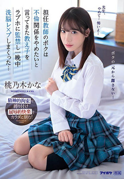 桃乃木かな(桃乃木香奈)最新品番作品IPZZ-048介绍及预览-八美图