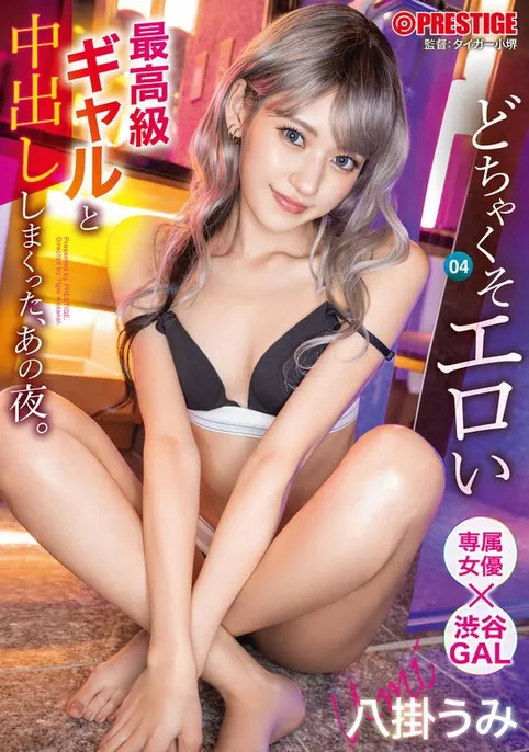 八挂うみ(八挂海)最新品番作品ABF-001介绍及预览-八美图