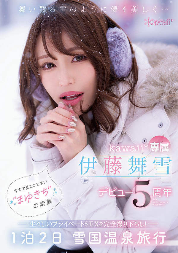 伊藤舞雪(Ito-Mayuki)最新品番作品CAWD-548介绍及预览-八美图