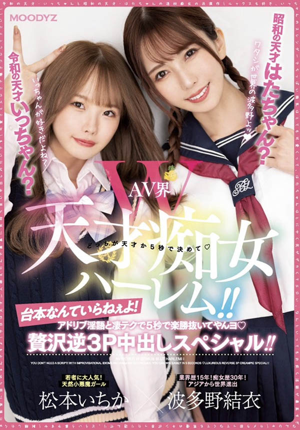 「松本一香、波多野结衣」合演品番作品MIAA-860介绍及预览-八美图