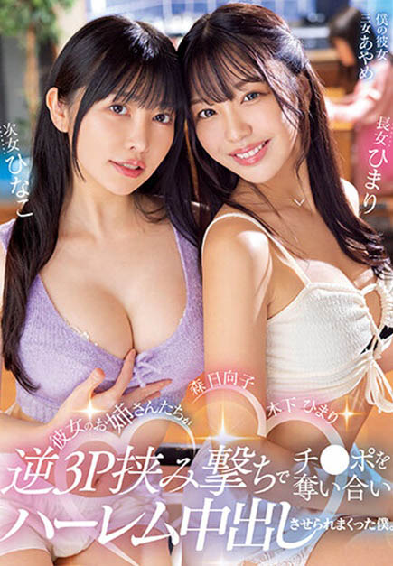 「木下日葵，森日向子」携手作品MIAA-890介绍及预览-八美图