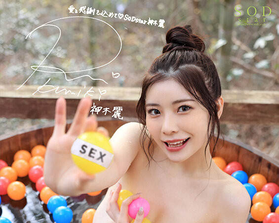 神木丽(Kamiki-Rei)最新品番作品STARS-852介绍及预览-八美图