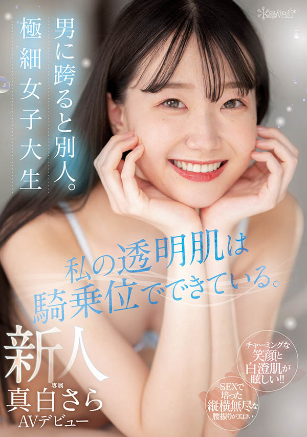 真白さら(真白沙罗)最新品番作品CAWD-555介绍及预览-八美图