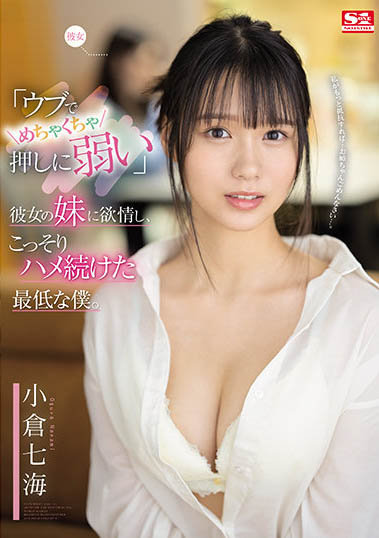 「小仓七海」经典品番作品SSIS-348介绍及预览-八美图