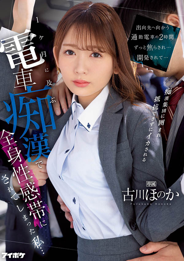 古川ほのか(古川穗花)最新品番作品IPZZ-083介绍及预览-八美图