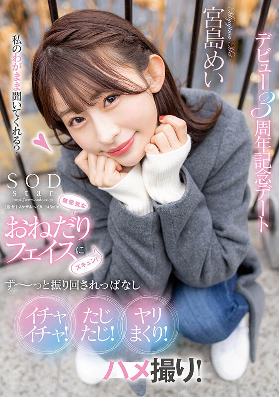宫岛めい(宫岛芽衣)最新品番作品STARS-857介绍及预览-八美图
