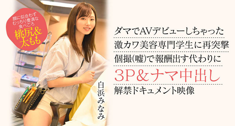 白浜みなみ(白滨南)最新品番作品CAWD-554介绍及预览-八美图