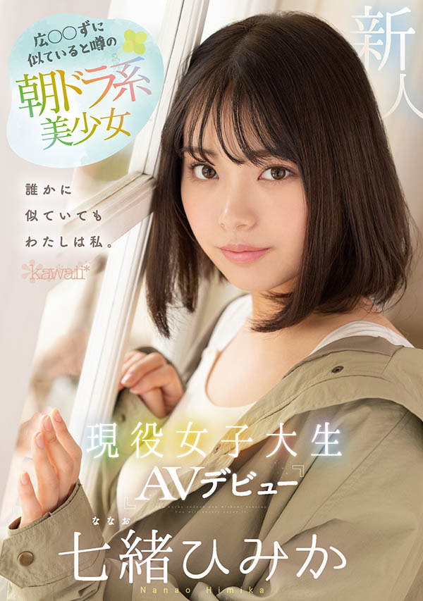七绪ひみか(七绪绯美佳)最新品番作品CAWD-556介绍及预览-八美图