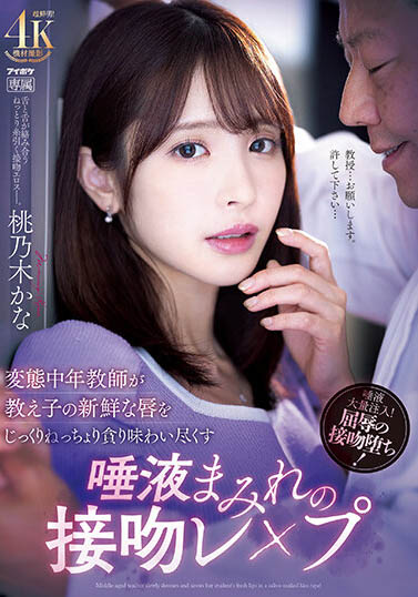 桃乃木かな（桃乃木香奈）最新品番作品IPZZ-061介绍及预览-八美图