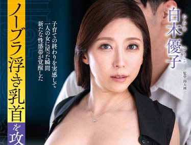 「哀羞无奈的母亲」系列品番作品推荐介绍及预览-八美图