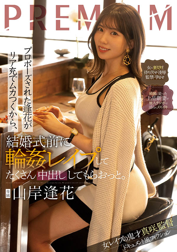 山岸あや花(山岸绮花)最新品番作品PRED-505介绍及预览-八美图