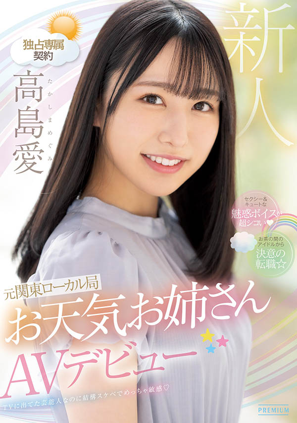 高岛爱(Takashima-Megimr)最新品番作品PRED-511介绍及预览-八美图