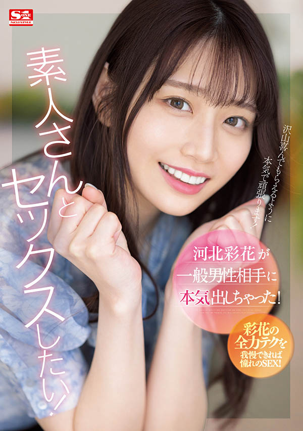 河北彩花(Kawakita-Saika)最新品番作品SSIS-801介绍及预览-八美图