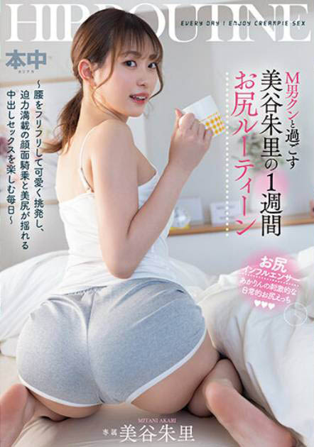 「美谷朱里」最新品番作品HMN-443介绍及预览-八美图