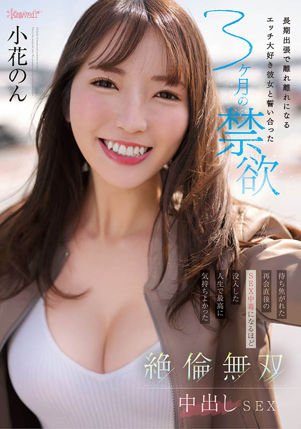 小花のん(小花暖)最新品番作品CAWD-575介绍及预览-八美图