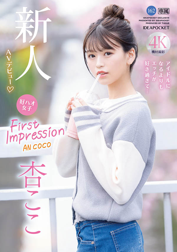 杏ここ(杏小恋)最新品番作品IPZZ-146介绍及预览-八美图